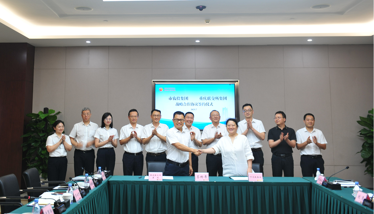 重慶農(nóng)投集團與重慶聯(lián)交所集團簽約 深化物資采購、資產(chǎn)轉(zhuǎn)讓及出租、農(nóng)食品采購等領(lǐng)域合作